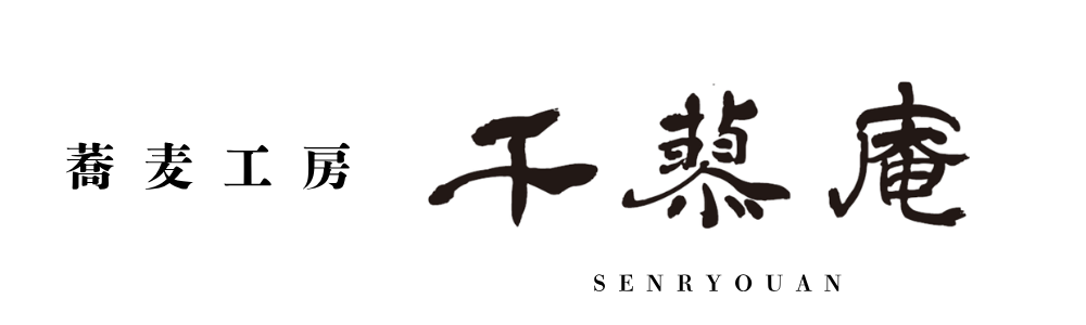 蕎麦工房　千蓼庵